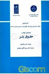 مقدمه‌ای کوتاه بر حقوق بشر