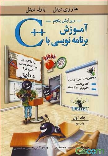 آموزش برنامه‌نویسی با ++C (جلد 1)