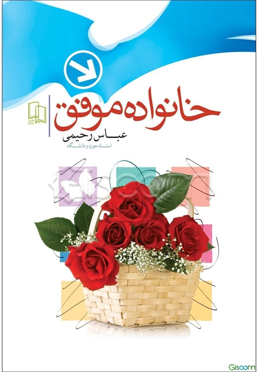 خانواده موفق