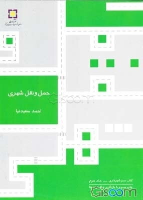 حمل و نقل شهری