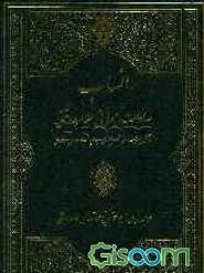 انساب سادات بحرانی - علامرودشتی