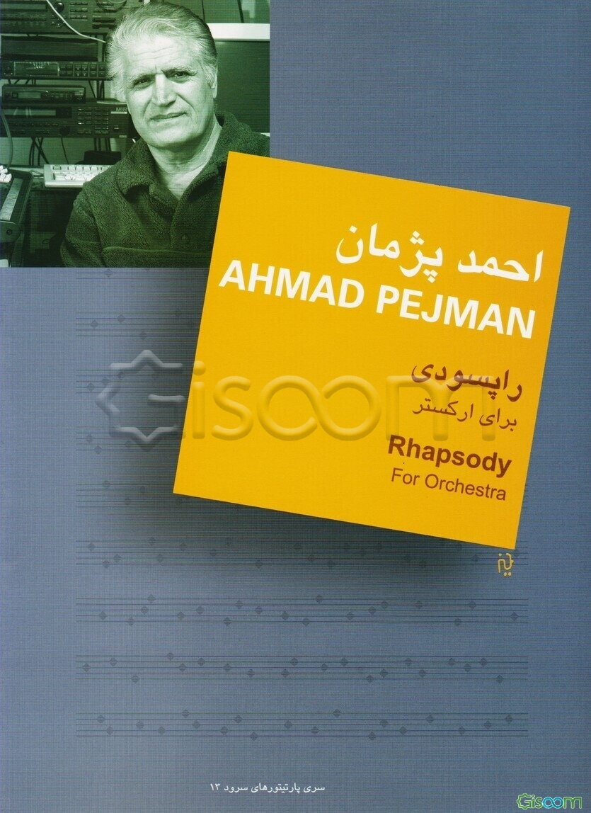 راپسودی برای ارکستر