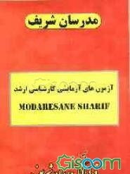 آزمون آزمایشی شماره (2) رشته مهندسی کشاورزی - علوم باغبانی (بیوتکنولوژی و ژنتیک مولکولی) با پاسخ تشریحی
