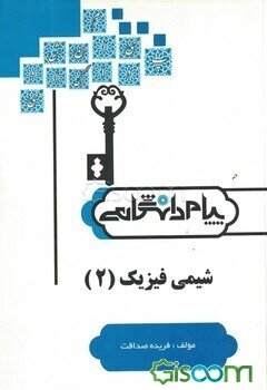 شیمی فیزیک 2 (رشته شیمی)