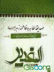امام حسن (ع): بحثی برگرفته از کتاب الغدیر اثر علامه امینی (ره)
