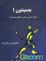 بدمینتون (1)