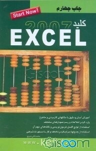 کلید اکسل 2010 & 2007