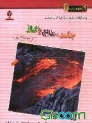 جامد، مایع و گاز: از حباب تا یخ