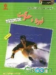 نیرو و حرکت: از فشار تا کشش