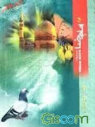 حرم امام رضا (ع)