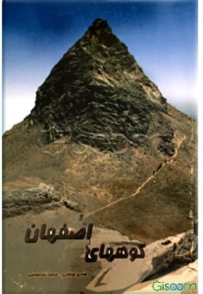 کوههای اصفهان