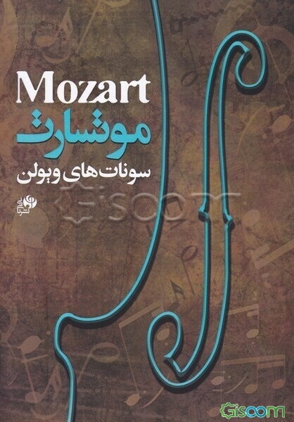 سونات‌های ویولن