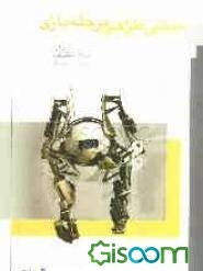 مبانی طراحی مرحله‌ی بازی