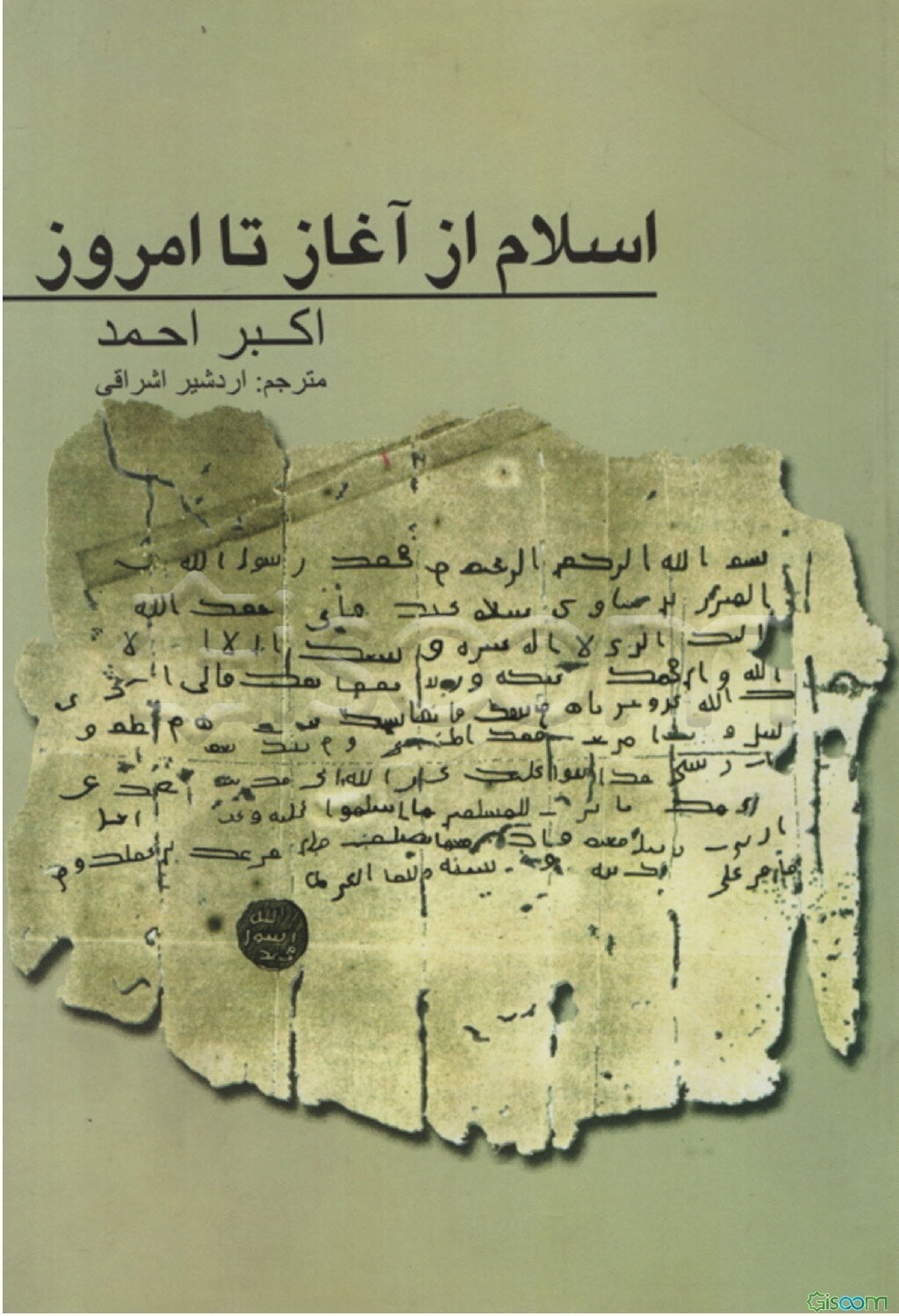 اسلام از آغاز تا امروز