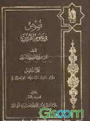 نصوص فی علوم القرآن (جلد 6)