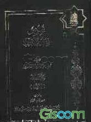 نصوص فی علوم القرآن (النزول) (جلد 2)