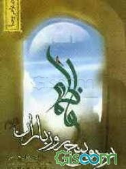 نود و پنج روز باران