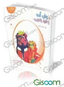 ریش‌آبی و کلید جادویی