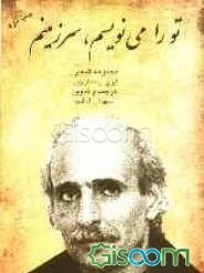 تو را می‌نویسم، سرزمینم