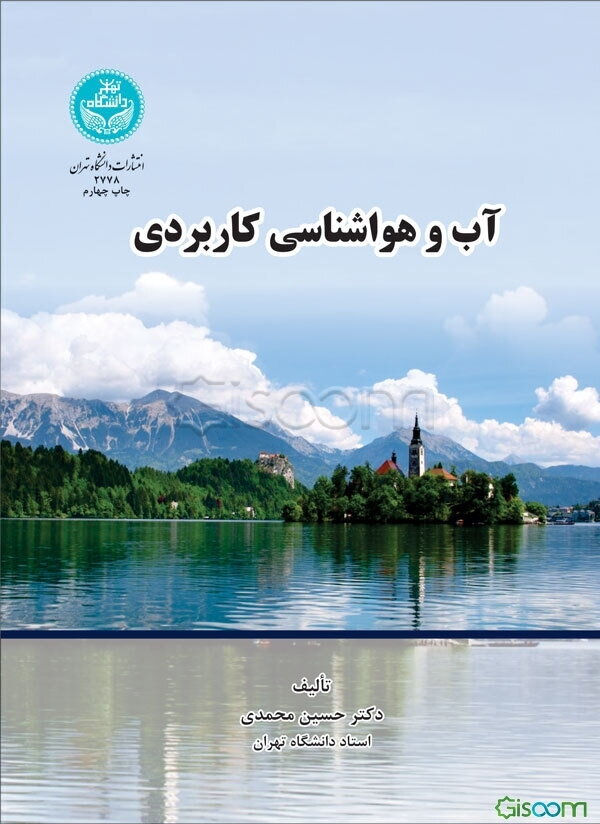 آب و هواشناسی کاربردی