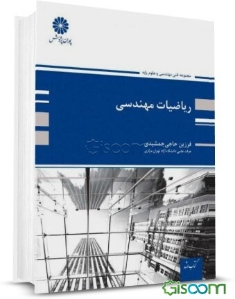 ریاضیات مهندسی