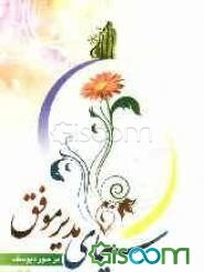 سیمای مدیر موفق