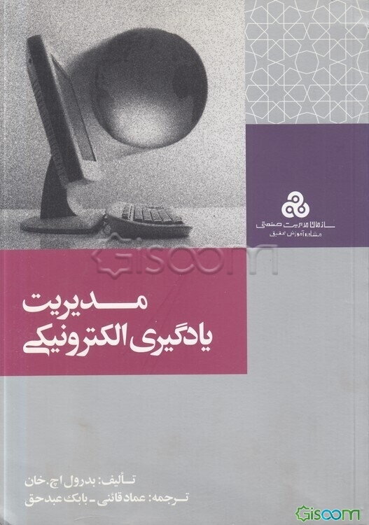 مدیریت یادگیری الکترونیکی