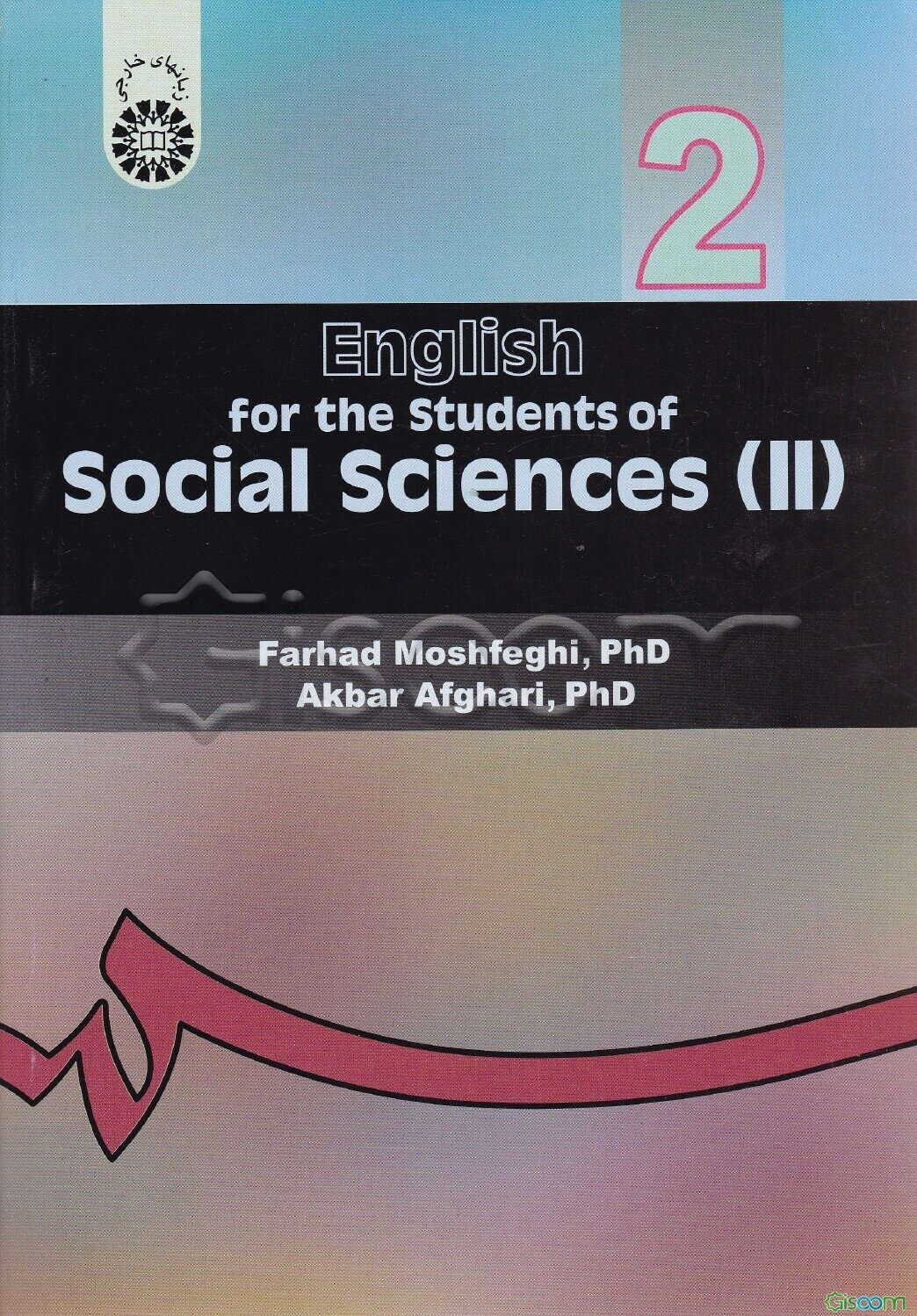 English for the students of social sciences (II) - انگلیسی برای دانشجویان رشته‌های علوم اجتماعی (2) (مدیریت و علوم اداری)