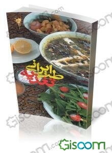 طب ایرانی، تغذیه: اصلاح تغذیه، ضرورت زندگی امروز به انضمام طب ایرانی، حجامت