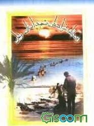 زندگینامه غواصان شهید استان زنجان