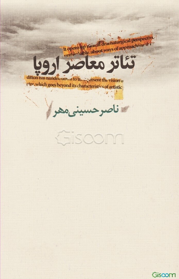 تئاتر معاصر اروپا