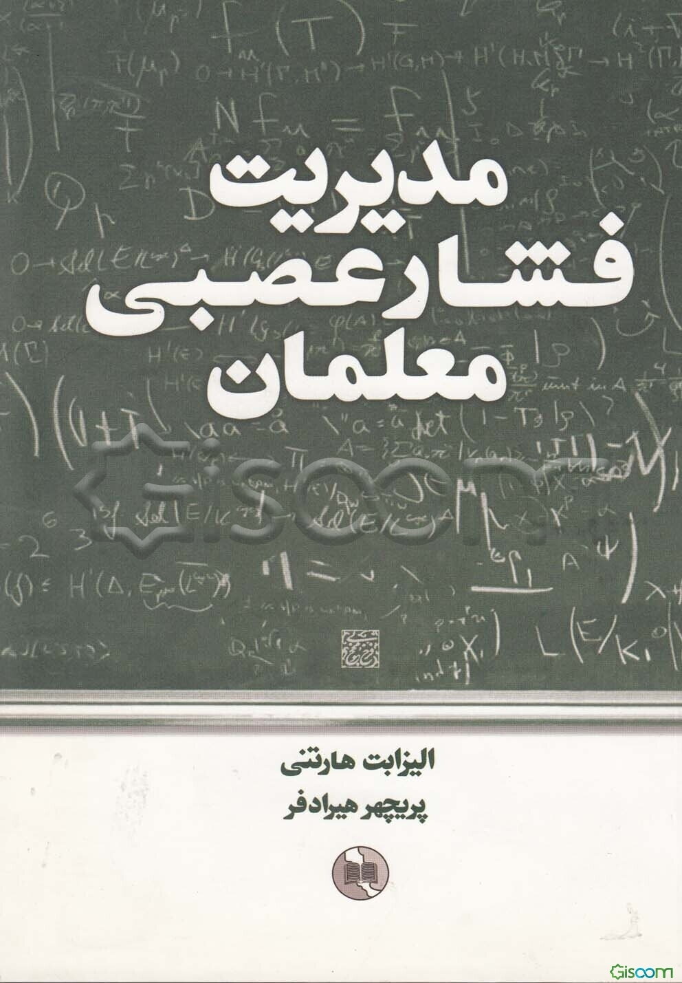 مدیریت فشار عصبی معلمان