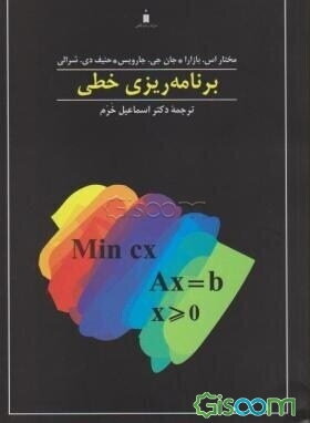 برنامه‌ریزی خطی