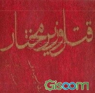 قتل وزیر مختار