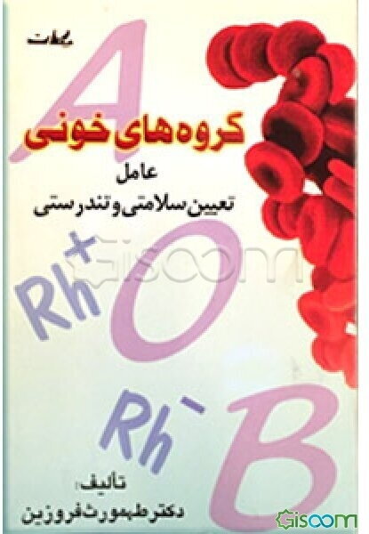 گروههای خونی