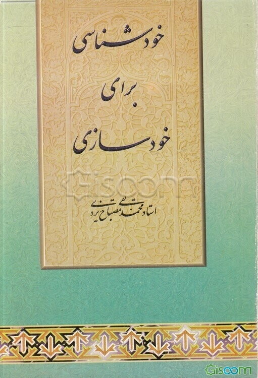 خودشناسی برای خودسازی