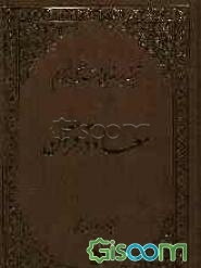معاد در قرآن (جلد 1)