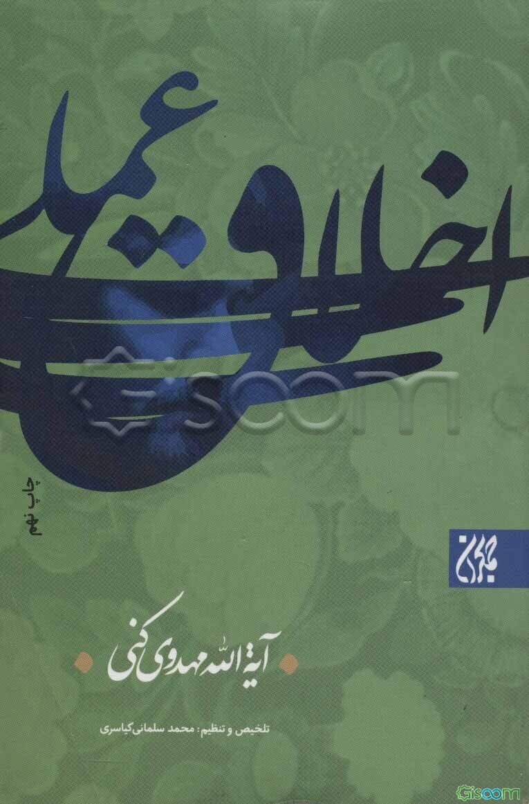 اخلاق عملی
