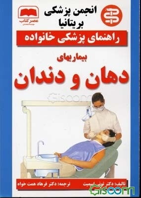 بیمار‌یهای دهان و دندان