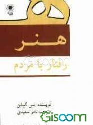 هنر رفتار با مردم