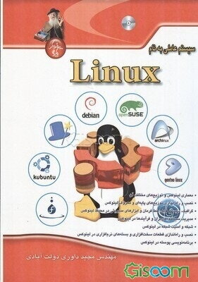 سیستم عاملی به نام لینوکس