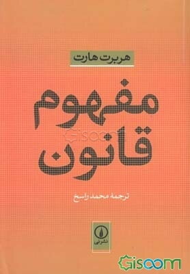 مفهوم قانون