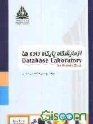 آزمایشگاه پایگاه داده‌ها = SQL Server 2008 R2 و SQL Server 2000