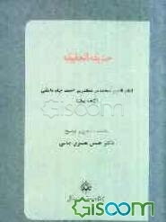 حدیقه الحقیقه