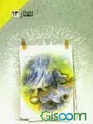 نشانه‌های قیام حضرت مهدی (عج)