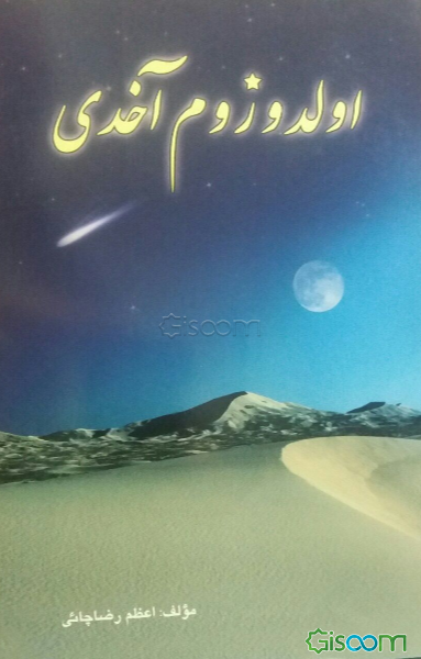 اولدوزوم آخدی: شعر توپلوسی