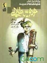 خودنویس طلایی (ویژه دانش‌آموزان ابتدایی)