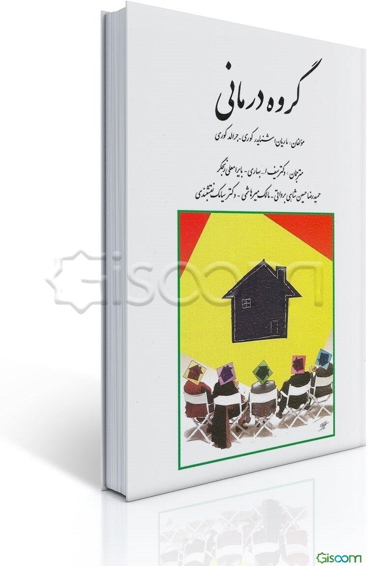 گروه‌درمانی