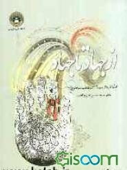 از جهاد تا جهاد (گفتمان فرهنگ جهادی در انقلاب اسلامی ایران)