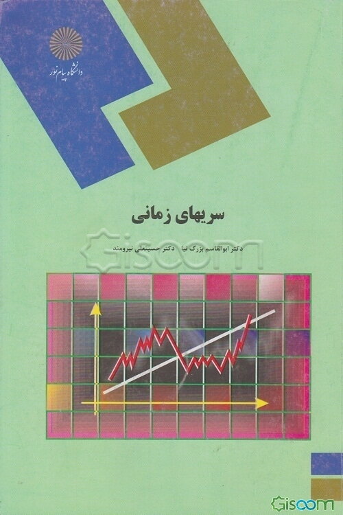 سریهای زمانی (رشته آمار)